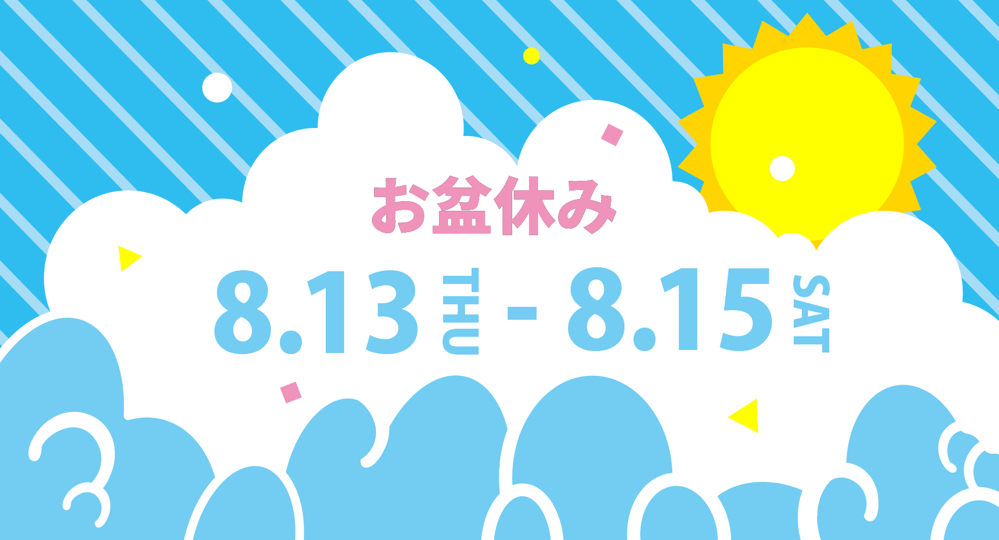理数専門塾サピオ　お盆休み